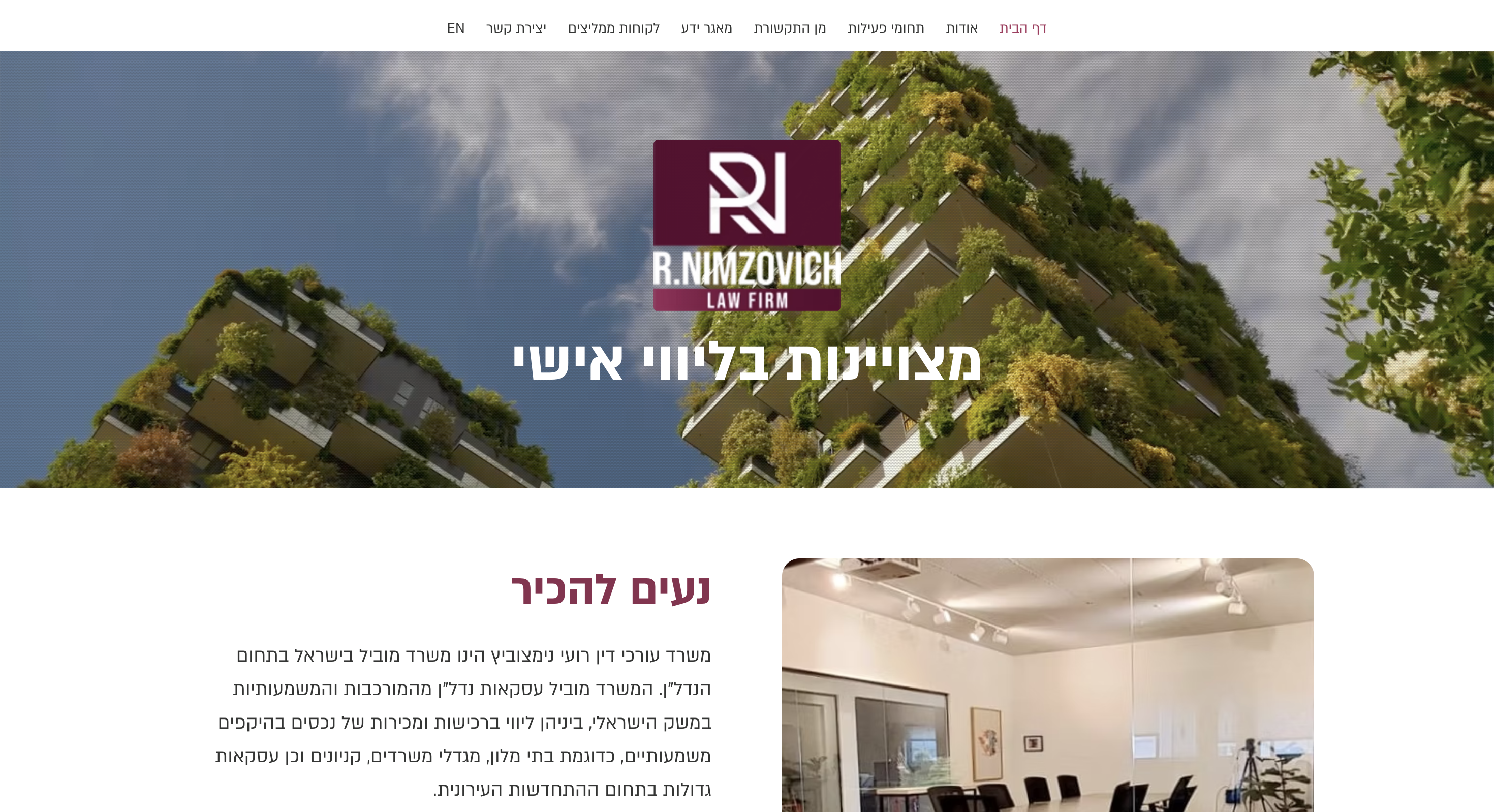 Roi Nimtzovich, ADV — homepage screenshot